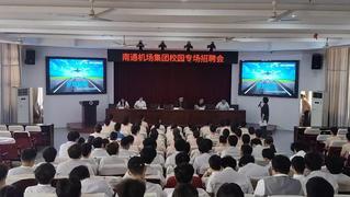 筑梦蓝天，职引未来&nbsp;——&nbsp;航空...