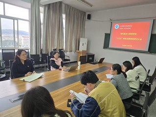 管理学院对标学校部署 深入研讨...