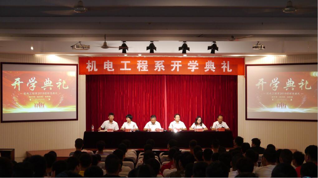 机电工程系2019级新生开学典礼_机电专业就业前景_机械电子工程硕士就业前景
