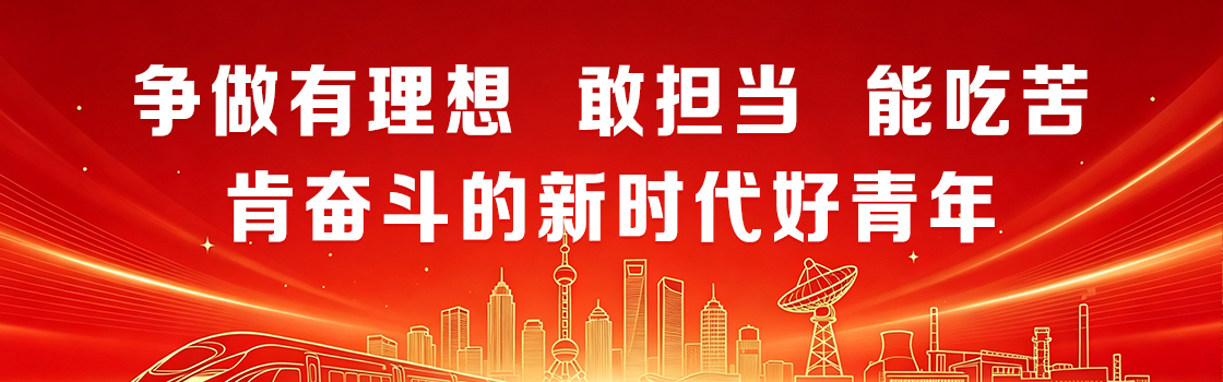争做有理想&nbsp;敢担当&nbsp;能吃苦&nbsp;肯...