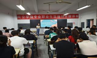 【职教周】航空学院举办“航空专...