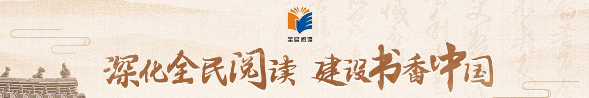 阅读点亮人生